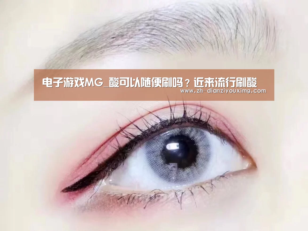 电子游戏MG