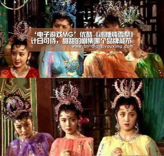 ‘电子游戏MG’优酷《冰糖炖雪梨》计日可待,甜甜的剧集哪个品牌能不爱?(图3) 电子游戏MG